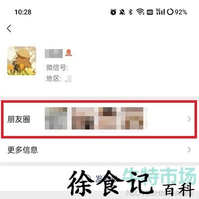 《微信》朋友圈置顶新功能入口位置